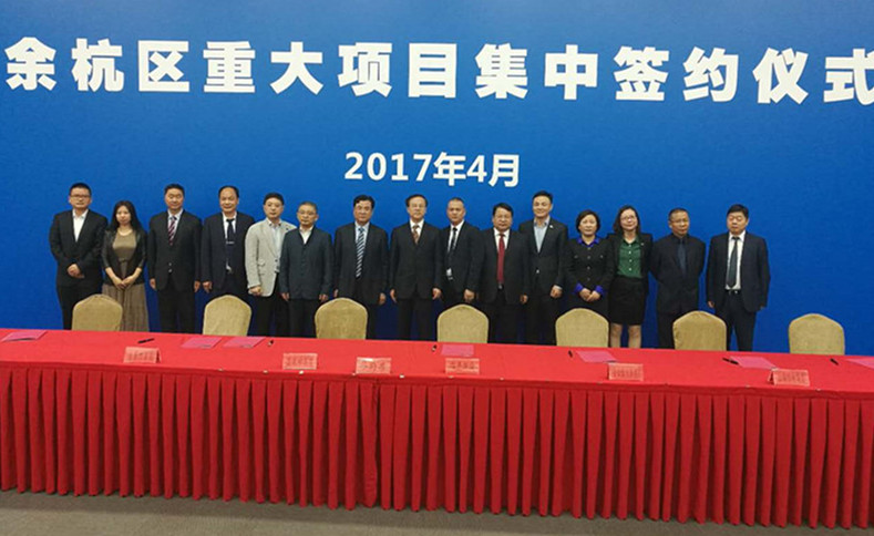 云开体育(中国)成功签约余杭区重大项目
