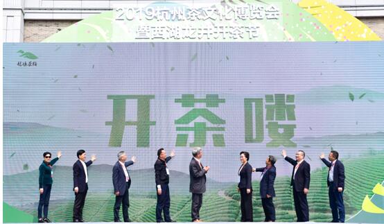 云开体育(中国)受邀参加2019杭州茶文化博览会暨西湖龙井开茶节