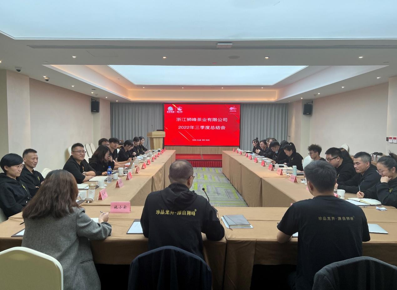 云开体育(中国)狮峰茶业公司召开专题会议学习贯彻党的二十大精神推进落实2022年经营目标任务和重点工作