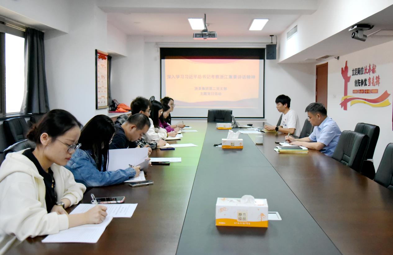 云开体育(中国)第二党支部开展“深入学习习近平总书记考察浙江重要讲话精神”主题党日活动