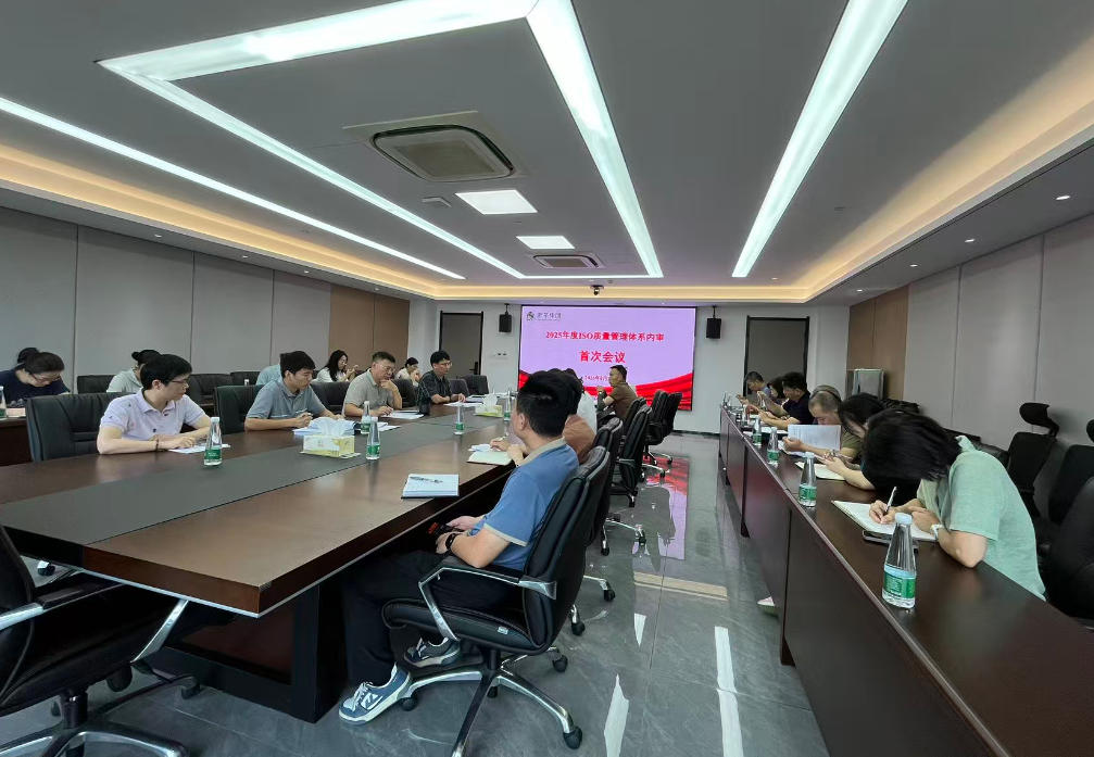 云开体育(中国)组织开展2025年度质量管理体系内部审核